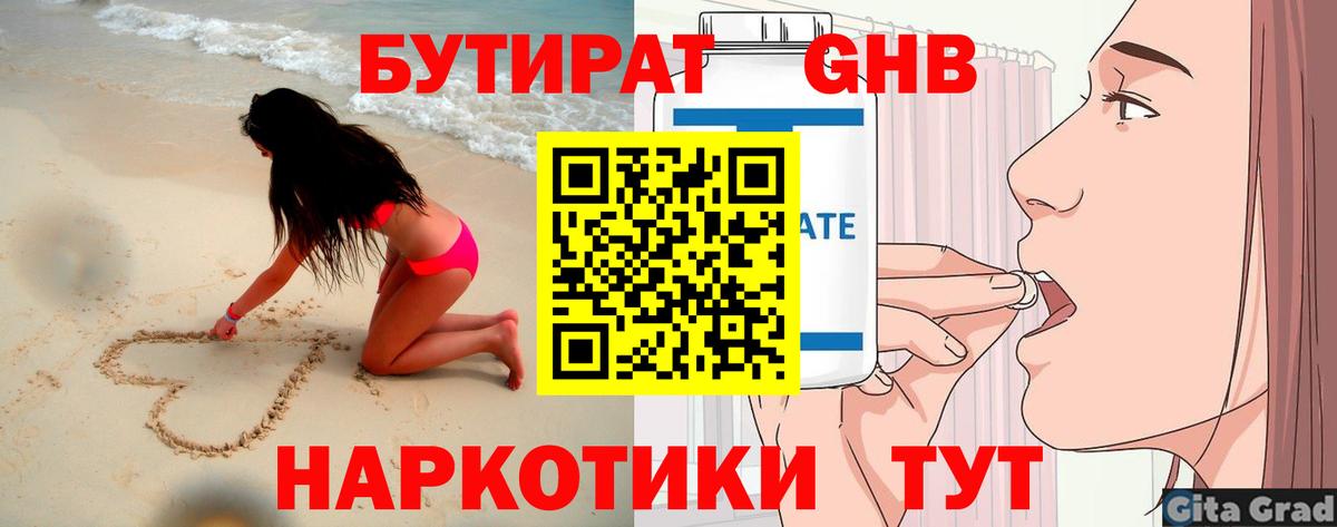 Бутират 99%  Вход с VPN  Мирный 