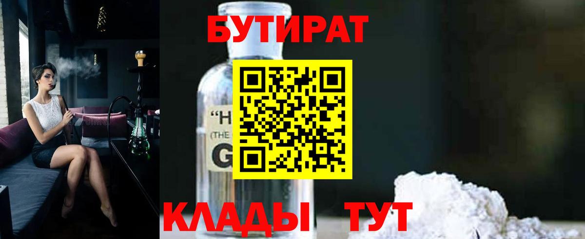 Бутират оксибутират Мирный