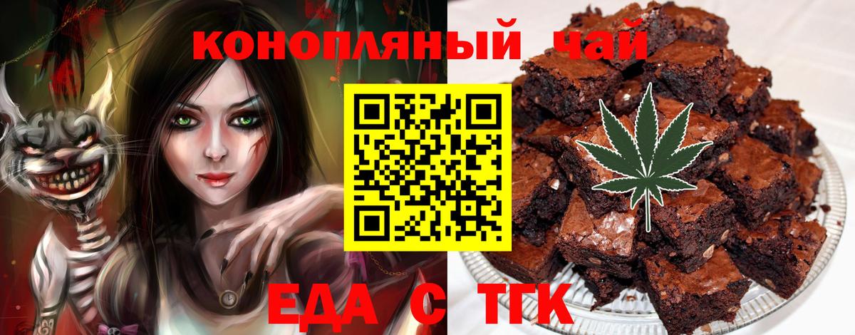 Печенье с ТГК марихуана  Вход с VPN  Мирный 