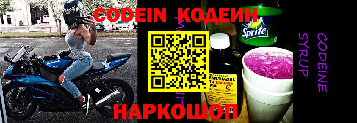 Кодеин напиток Lean (лин) Мирный