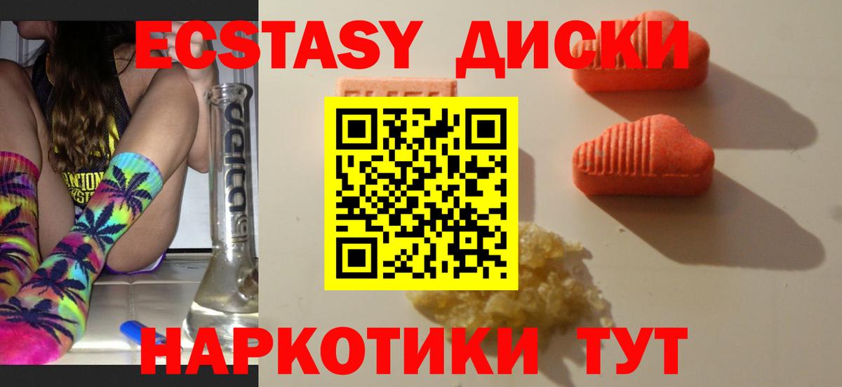 ЭКСТАЗИ XTC  Вход с VPN  Мирный  ЭКСТАЗИ 250 мг 