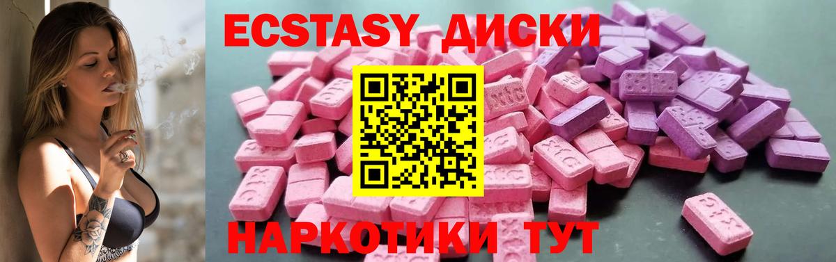 Ecstasy круглые Мирный
