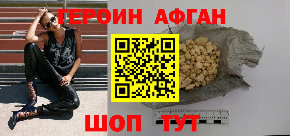 Героин афганец  Вход с VPN  Мирный 