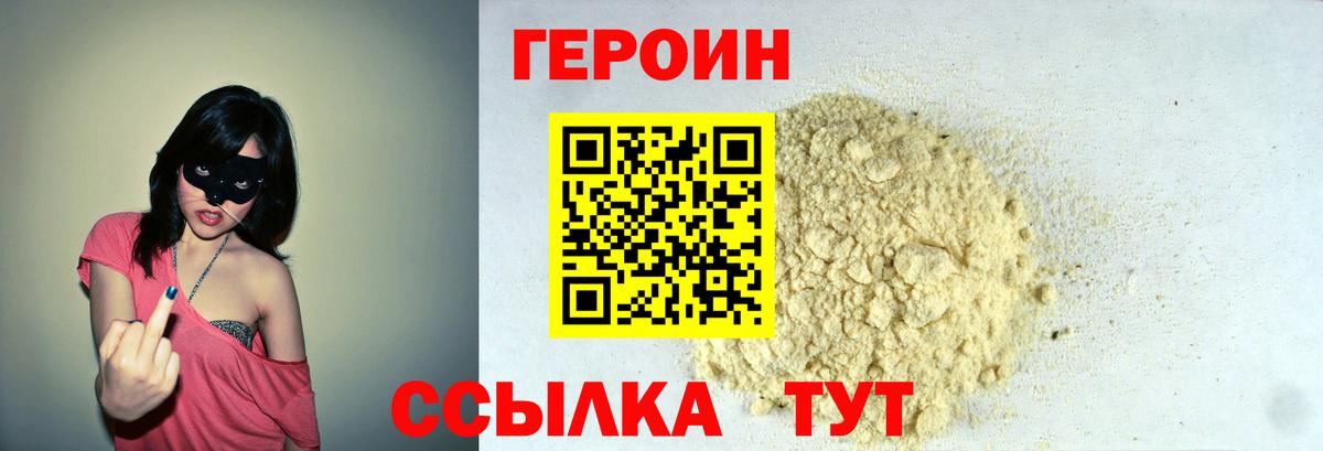 Героин афганец Мирный