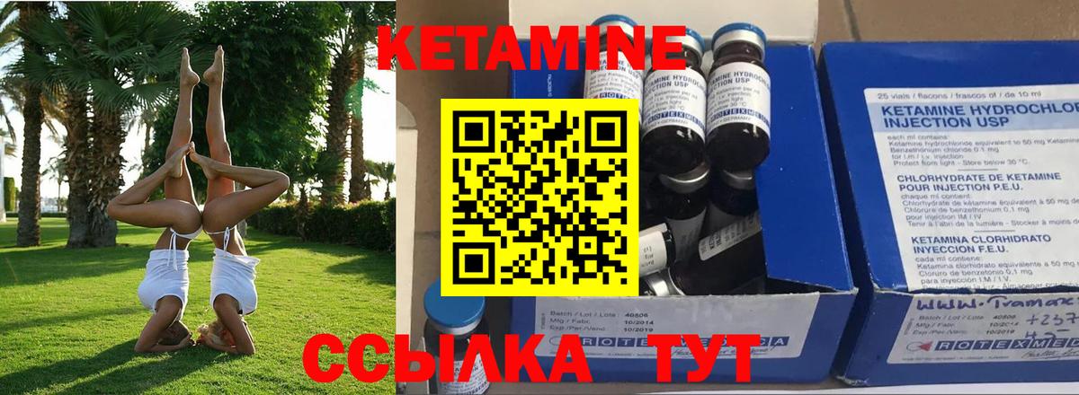 Кетамин VHQ Мирный