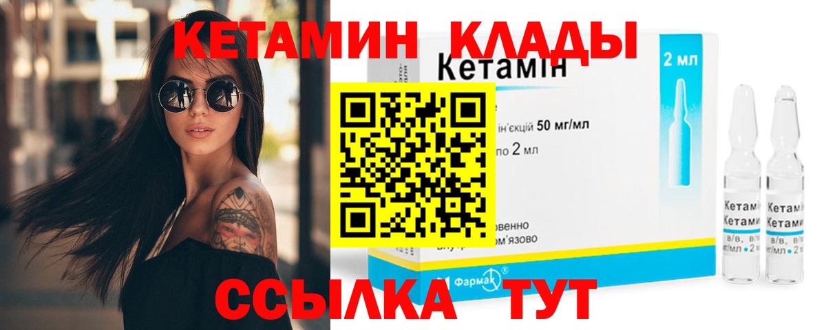 КЕТАМИН VHQ  Вход с VPN  Мирный 