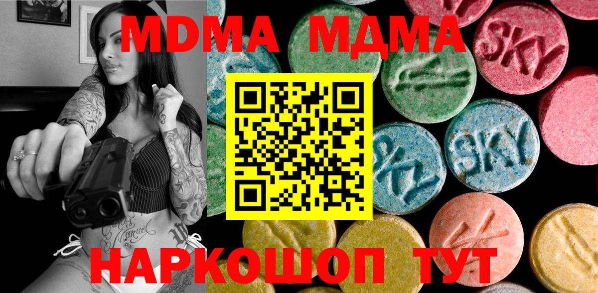 МДМА crystal  МДМА кристаллы  Вход с VPN  Мирный 