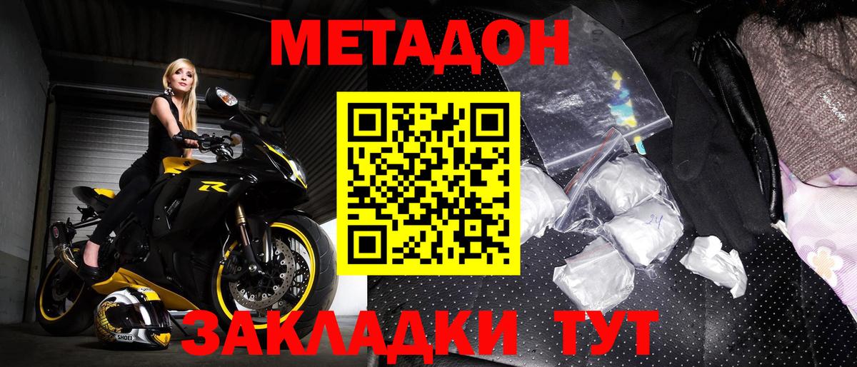 Мирный  Метадон methadone  Метадон мёд  Вход с VPN 