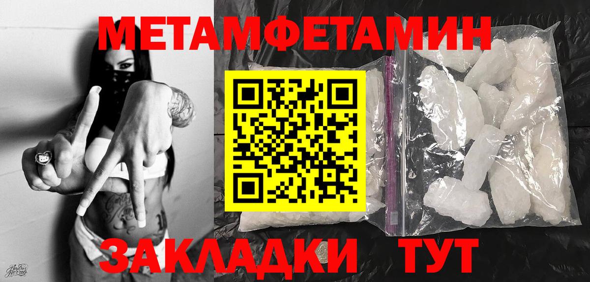 Первитин Methamphetamine Мирный